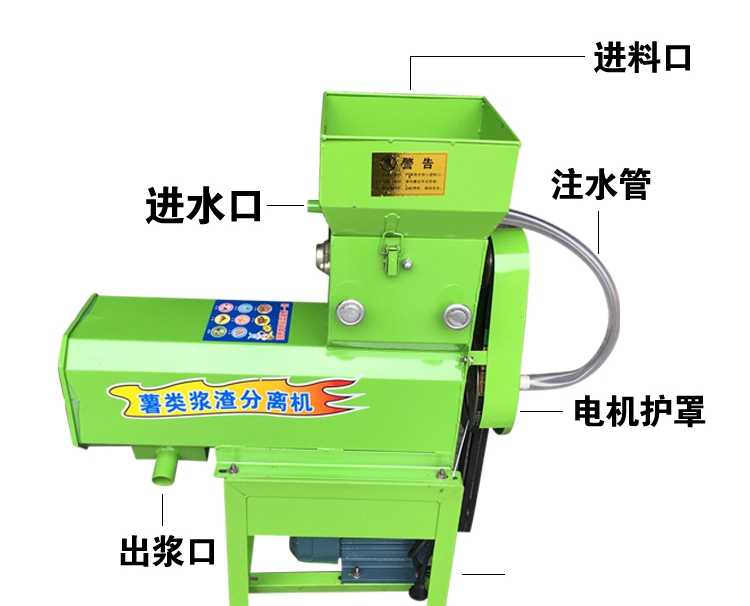 兩項電淀粉機